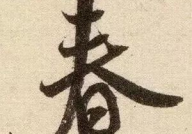 一横二直又三点打一字,巧妙构成汉字之谜”