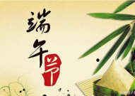 端午节最著名的诗句,传承千年的节日颂歌