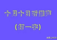十月十日猜字谜,探寻汉字奥秘的趣味之旅