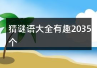 小学生猜字谜大全及答案大全,趣味汉字游戏，智慧启迪之旅