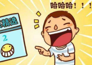 短笑话大全20字之内笑到肚子疼,笑到肚子疼！