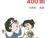 幽默笑话400则,400则幽默笑话集锦
