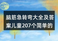 经典急转弯100题,智慧与幽默的碰撞