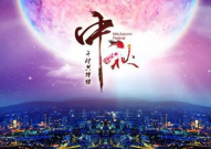 中秋节祝福语简短老师,师恩难忘